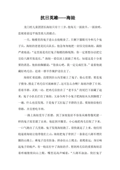 抗日英雄海娃