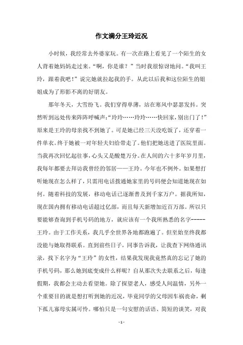 作文满分王玲近况