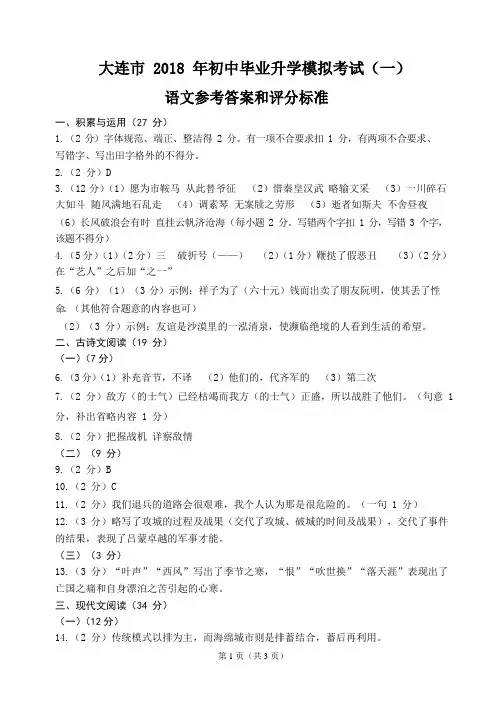 18年大连市初升高一模语文答案word版