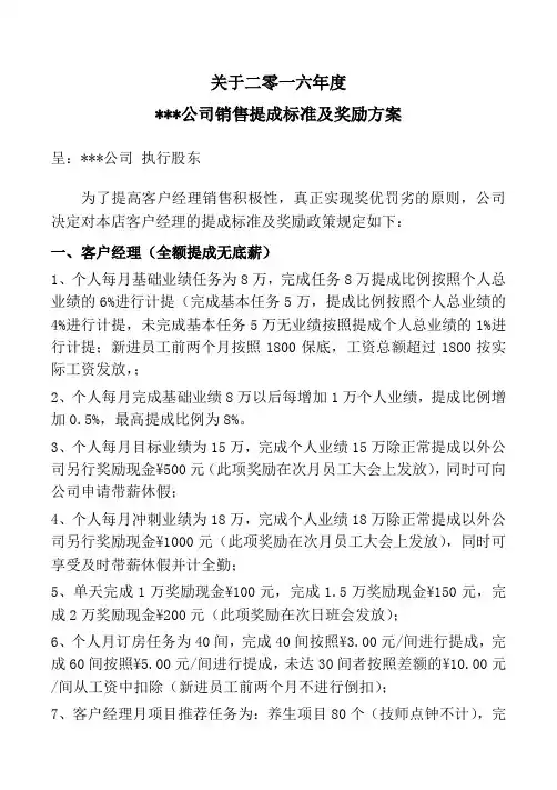 客户经理提成标准及奖励方案2016年B