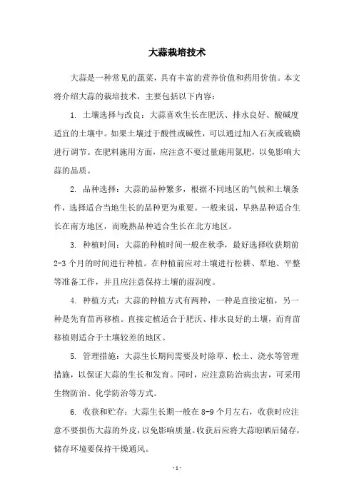 大蒜栽培技术