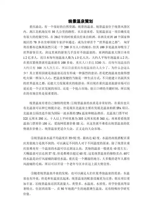 温泉策划