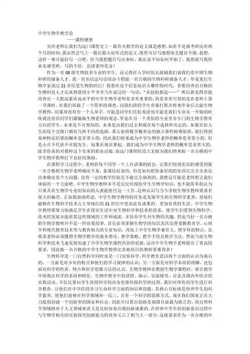 中学生物学教学论-感想