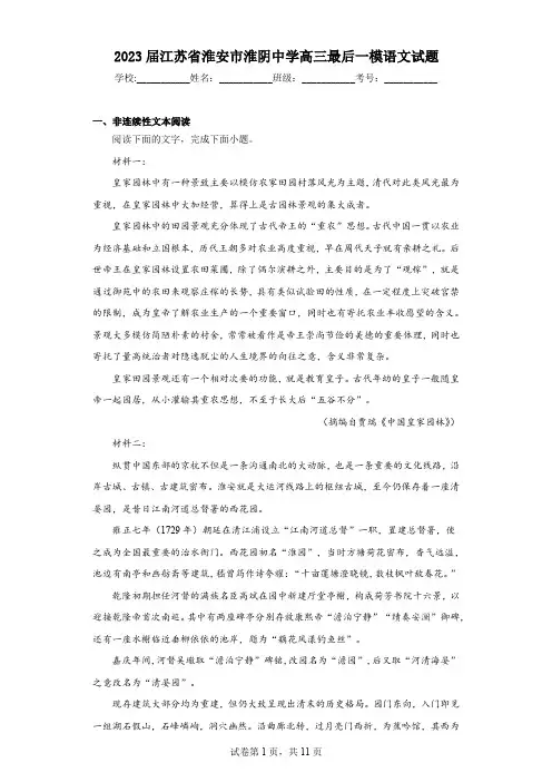 2023届江苏省淮安市淮阴中学高三最后一模语文试题