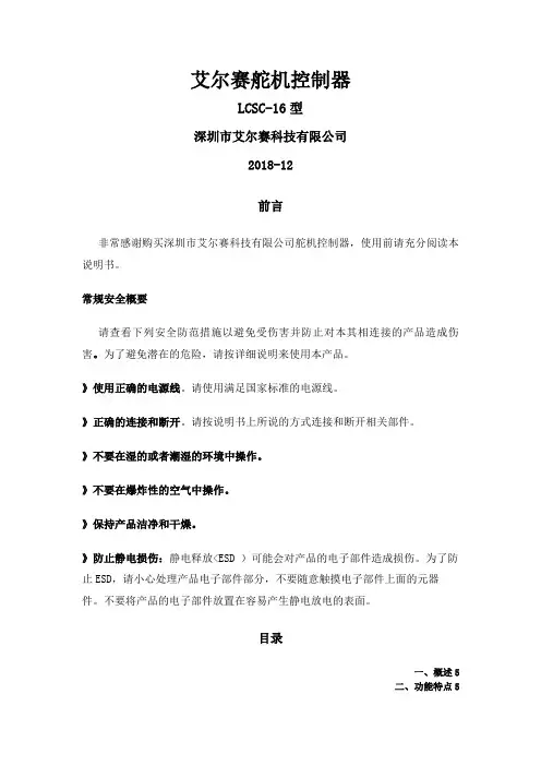 艾尔赛舵机控制器(LCSC)