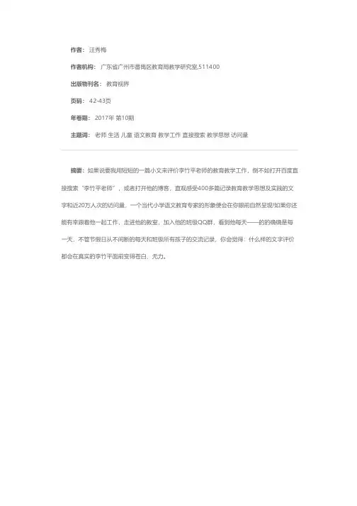 一位“为儿童全生活着想”的老师