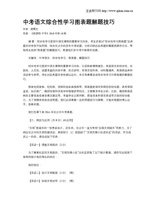 中考语文综合性学习图表题解题技巧