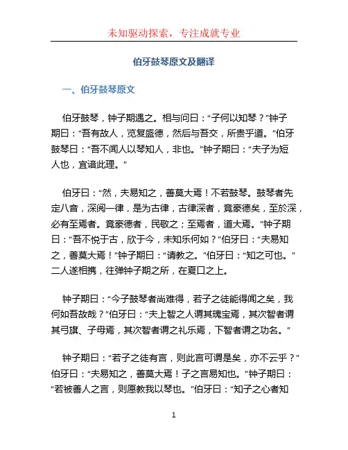伯牙鼓琴原文及翻译