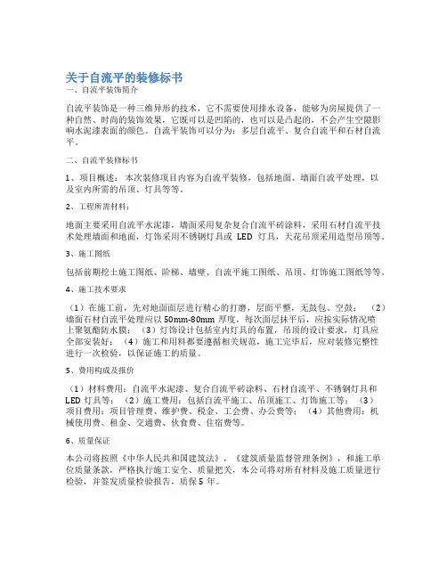 关于自流平的装修标书