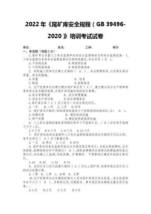 2022《 尾矿库安全规程2020》培训考试试卷(带答案)