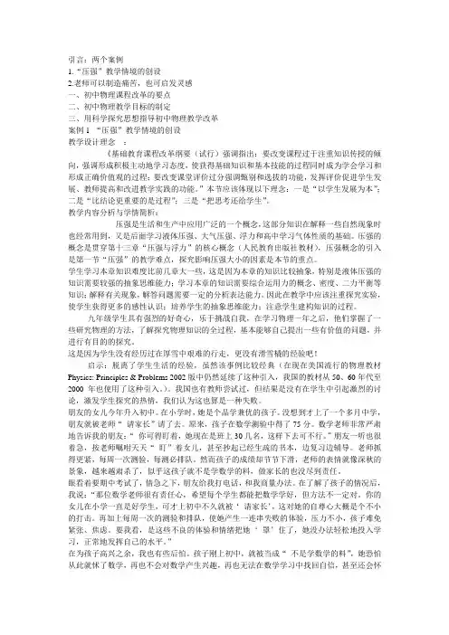 引言两个案例