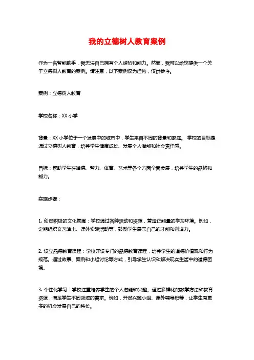 我的立德树人教育案例