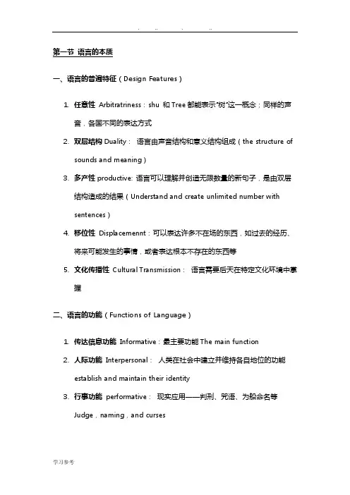语言学重要概念梳理(中英文对照版)