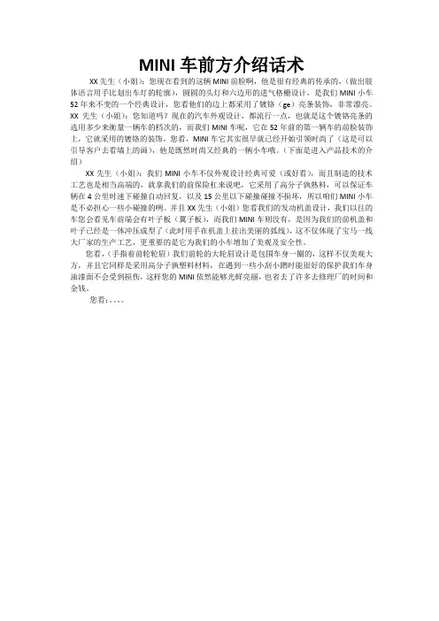 MINI车前方介绍话术