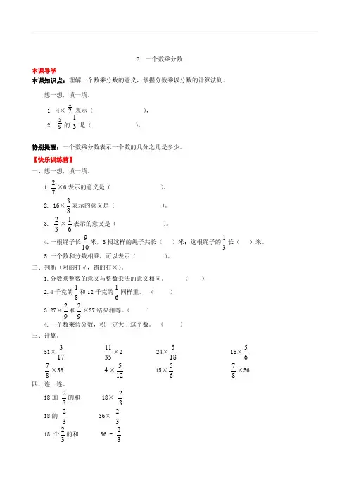 【课时练】第1单元 分数乘法 2 一个数乘分数-六年级上册数学一课一练(人教版,含答案)