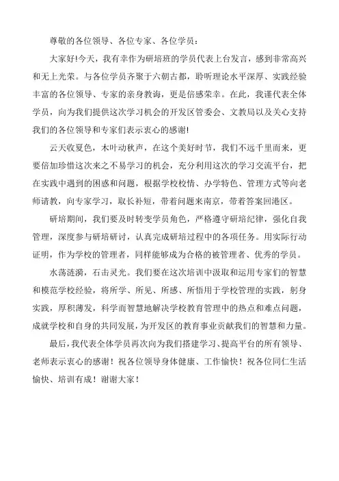 研讨会代表发言