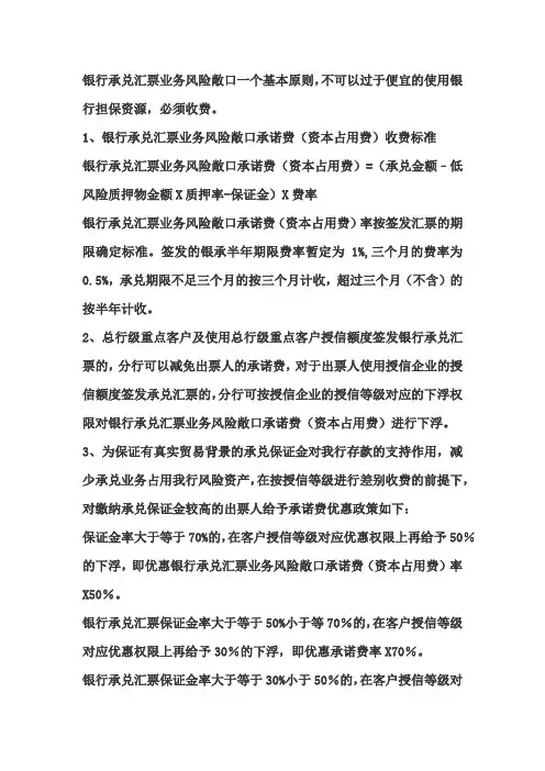 银行承兑汇票业务风险敞口承诺费