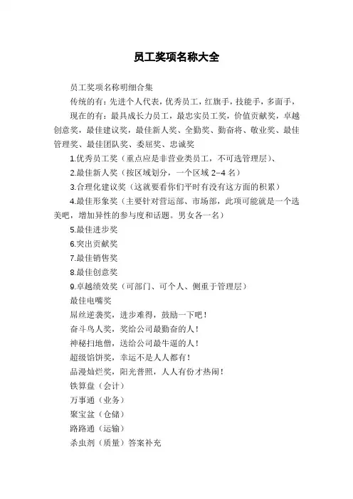 员工奖项名称大全
