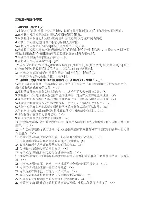 实验室试题参考答案