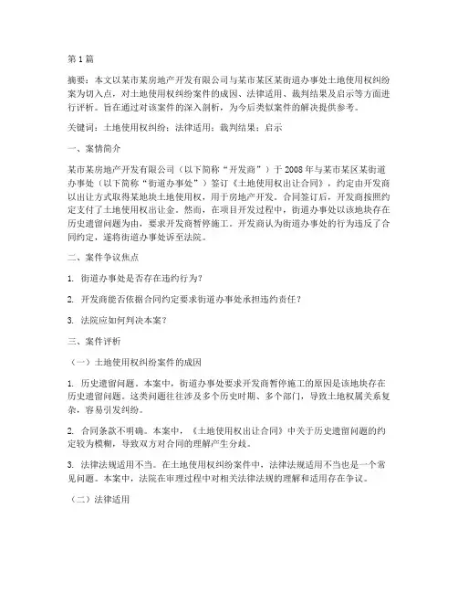 法律案例类论文(3篇)