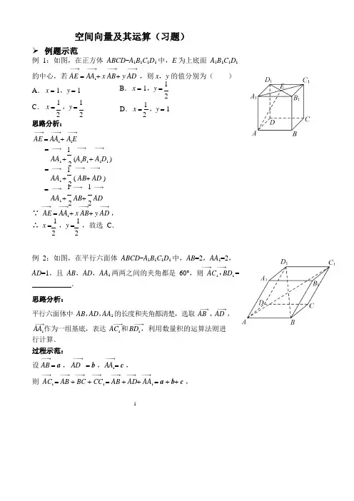空间向量及其运算(习题及答案)