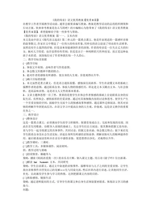 《我的母亲》语文优秀教案【优秀8篇】