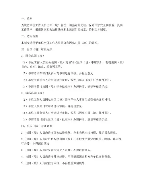 单位出国境管理制度