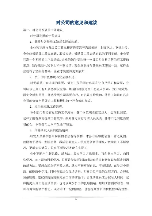 对公司的意见和建议