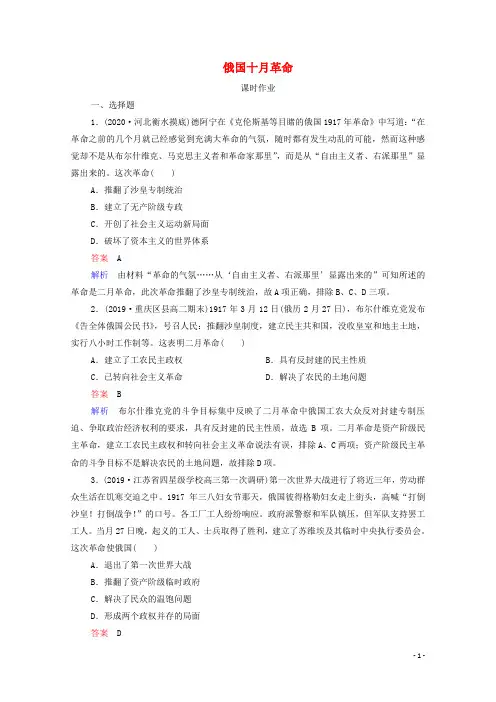 通史版2021高考历史一轮复习第14单元第1讲俄国十月革命课时作业含解析