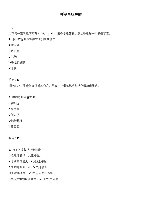 呼吸系统疾病_2