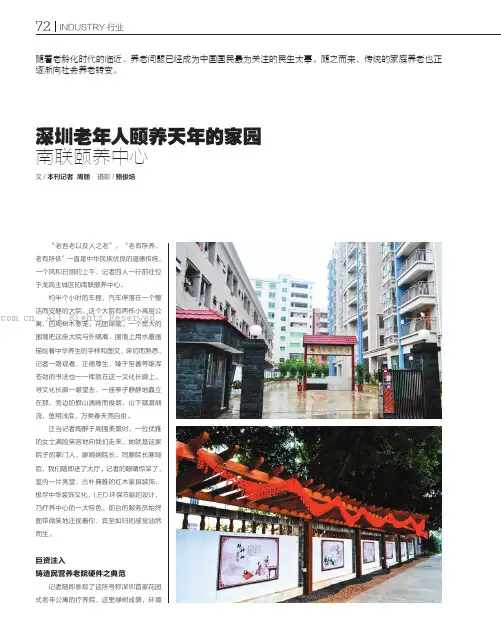 深圳老年人颐养天年的家园 南联颐养中心