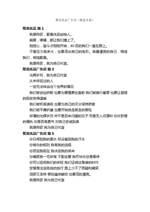 聚美优品广告词（精选3篇）