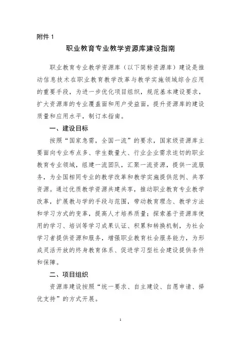 职业教育专业教学资源库建设指南