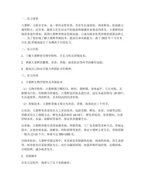 大菱鲆养殖实习报告