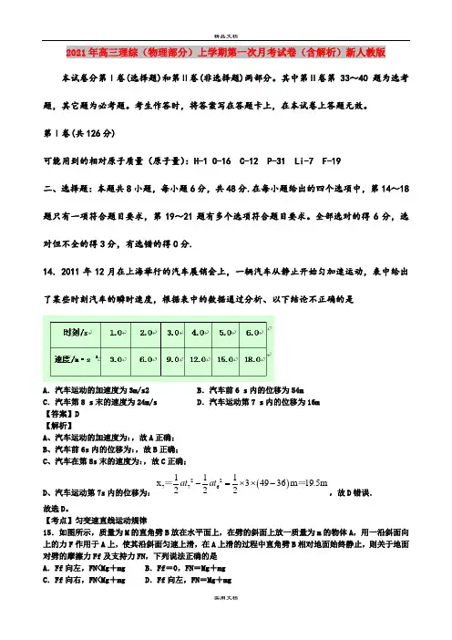 2021年高三理综(物理部分)上学期第一次月考试卷(含解析)新人教版
