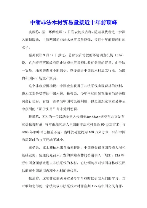 中缅非法木材贸易量接近十年前顶峰