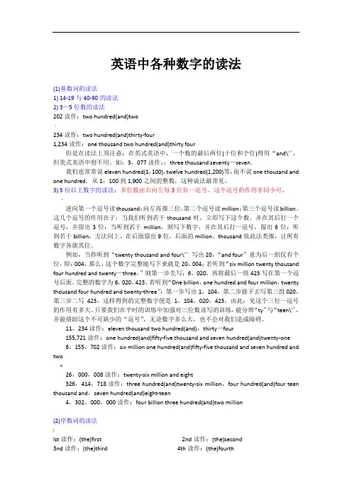 英语中各种数字的读法