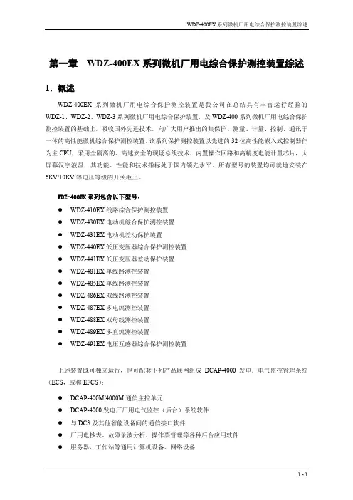 WDZ-400EX概述V2.2