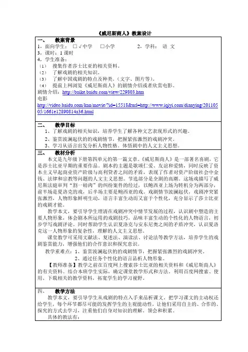 《威尼斯商人》教学设计_于爱凤