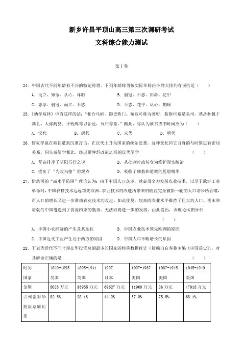 河南省许昌新乡平顶山高三第三次调研试题(历史).doc