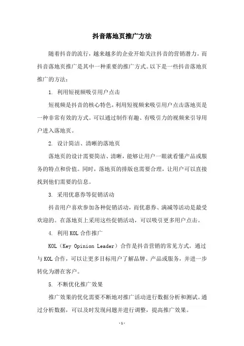 抖音落地页推广方法
