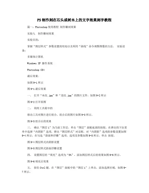 PS制作刻在石头或树木上的文字效果刻字教程