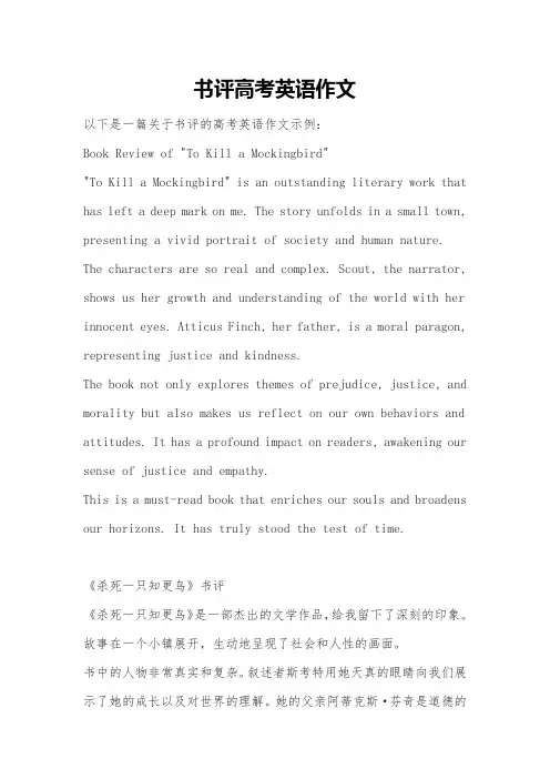 书评高考英语作文