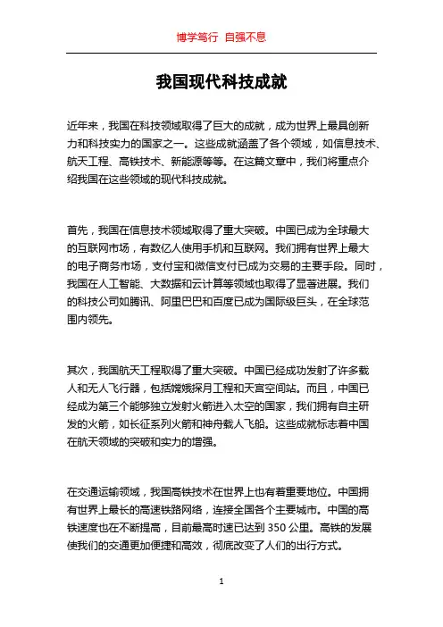 我国现代科技成就