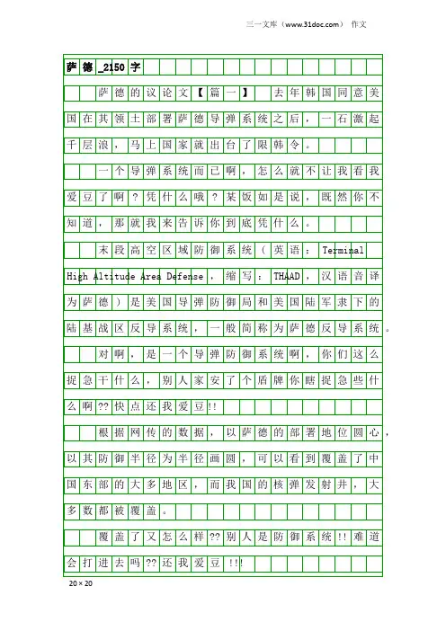 作文：萨德_2150字