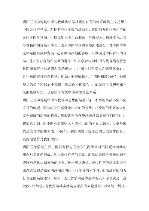 阴阳五行学说名词解释