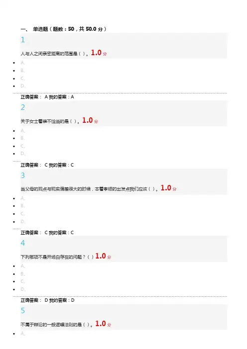 超星尔雅2016年口才艺术与社交礼仪期末测试与答案
