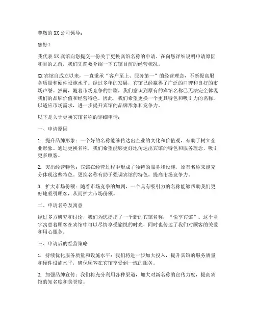 宾馆换名字申请书范文模板
