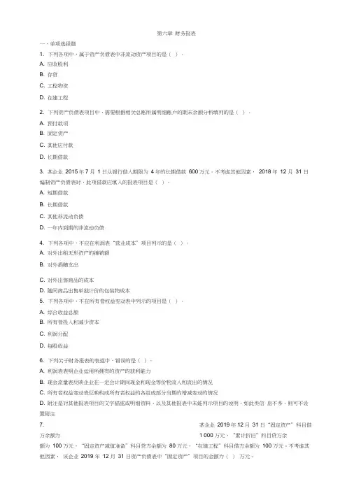 初级会计实务第六章习题及答案
