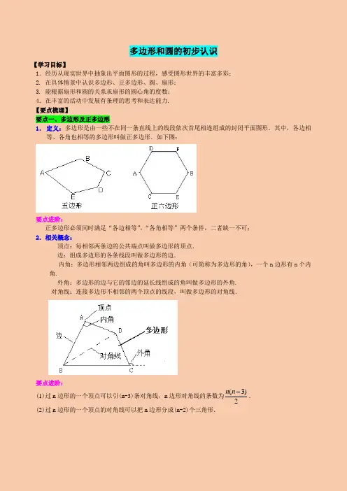 北师大版七年级数学第四章基本平面图形多边形和圆的初步认识